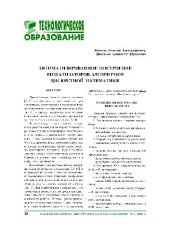 book Автоматизированное построение визуализаторов алгоритмов дискретной математики