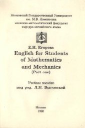 book English for Students of Mathematics and Mechanics (Part one)