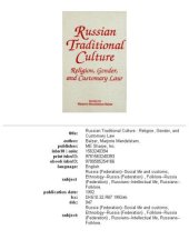 book Russian traditional culture: religion, gender, and customary law