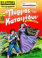 book Κλασσικά Εικονογραφημένα: Ο Πύργος των Καταιγίδων