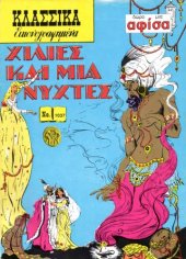 book Κλασσικά Εικονογραφημένα: Χίλιες και μια Νύχτες