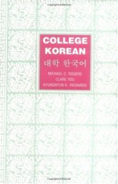 book College Korean (대학 한국어)