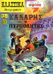 book Κλασσικά Εικονογραφημένα: Κανάρης ο Πυροπολητής