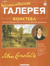 book Художественная галерея №071 Констебл 2006