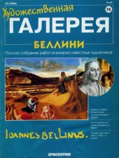 book Художественная галерея №074 Беллини