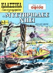 book Κλασσικά Εικονογραφημένα: Το Μυστηριώδες Νησί