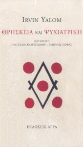 book Θρησκεία και ψυχιατρική