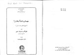 book Mihman'nama-yi Bukhara: Tarikh-i padishah Muhammad Shaybani