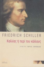 book Καλλίας ή περί του κάλλους ~ Επιστολές στον Κρίστιαν Γκότφριντ Κέρνερ