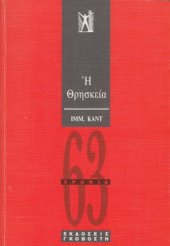 book Η θρησκεία