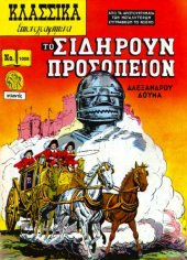 book Κλασσικά Εικονογραφημένα: Το Σιδηρούν Προσωπείον