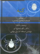 book Glossary of ticks