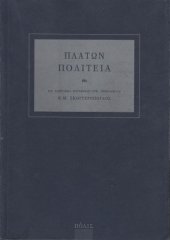 book Πολιτεία