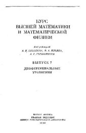 book Дифференциальные уравнения