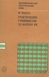 book Практическое руководство по Алголу 68
