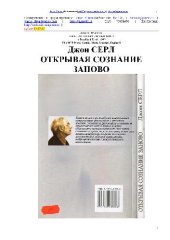 book Открывая сознание заново