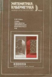 book Точки, равномерно заполняющие многомерный куб