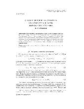 book О задаче импульсных структуры слоистой среды и формы импульсного источника