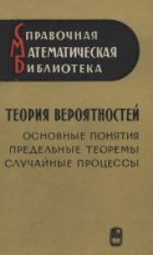 book Теория вероятностей