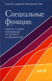 book Специальные функции