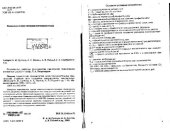 book Основы технологии производства воздушно-реактивных двигателей. Учебник для студентов авиационных специальностей вузов (выборочно)