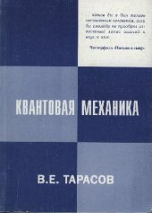 book Квантовая механика