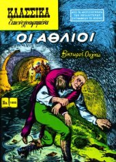 book Κλασσικά Εικονογραφημένα: Οι Άθλιοι