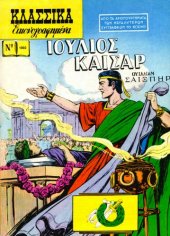 book Κλασσικά Εικονογραφημένα: Ιούλιος Καίσαρ