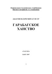 book Гарабагское ханство
