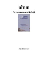 book 9 Commentaries on the Chinese Communist Party (in Thai) 9หนังสือต้องห้าม