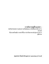 book The Bangkok Massacres: A Call for Accountability (in Thai)