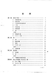 book 图论及其应用