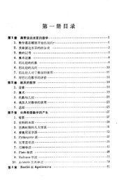 book 古今数学思想, Volume 1