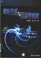 book 算法艺术与信息学竞赛