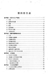 book 古今数学思想 4