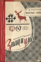 book Весёлые тайны