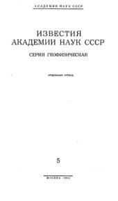 book Об изучении сейсмических отражений от незеркальных границ на трехмерных моделях