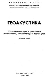 book Моделирование отражений и преломлений от шероховатых границ в целях развития метода РНП