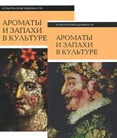 book Ароматы и запахи в культуре