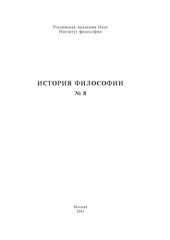 book История философии