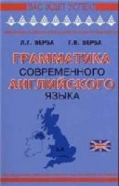 book Грамматика современного английского языка