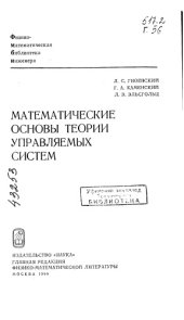 book Математические основы теории управляемых систем