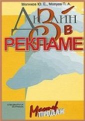 book Дизайн в рекламе
