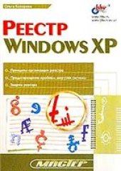 book Реестр Windows XP