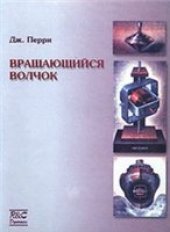 book Вращающийся волчок