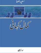 book Kamal Kahani (Punjabi Folktales)