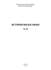 book История философии