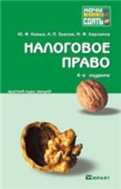 book Налоговое право