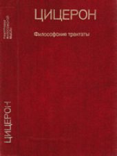 book Философские трактаты