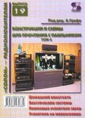 book Конструкции и схемы для прочтения с паяльником